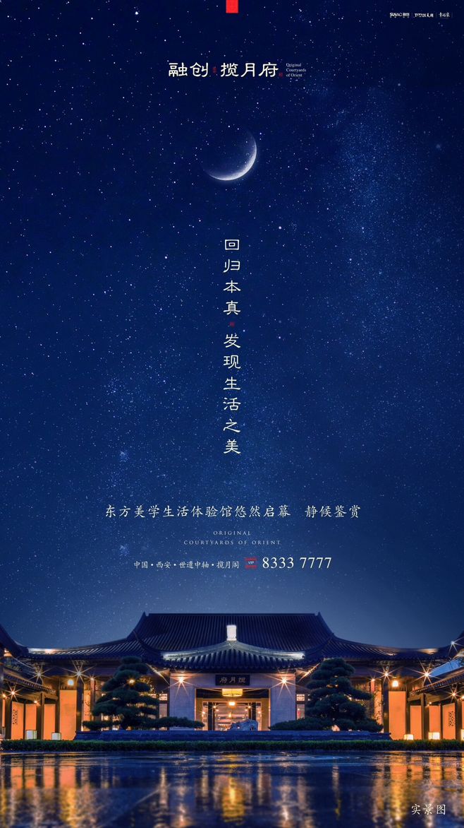 融创·揽月府 一脉东方，境映山河